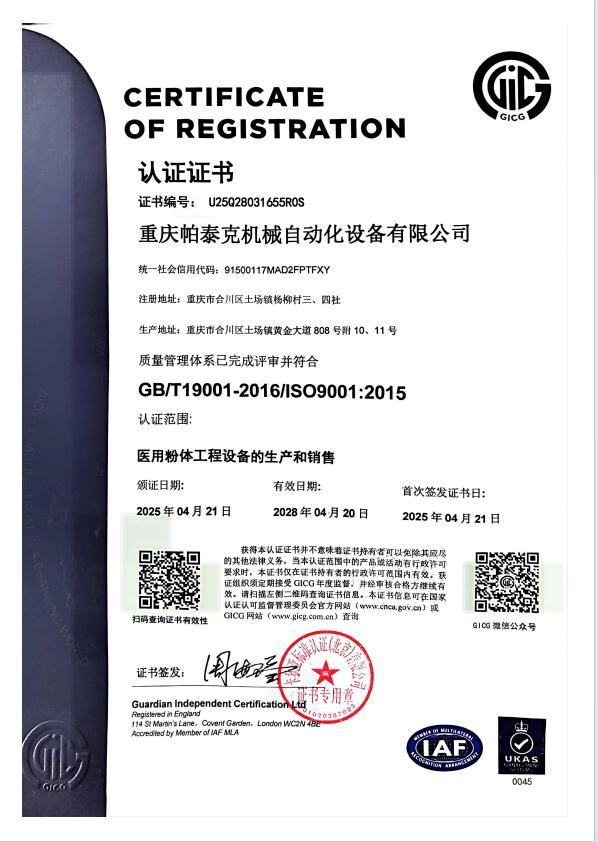 Quality Management System Certification