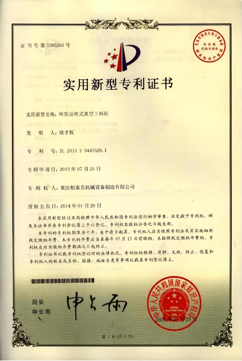 實(shí)用專利——環(huán)形反吹式真空上料機(jī)