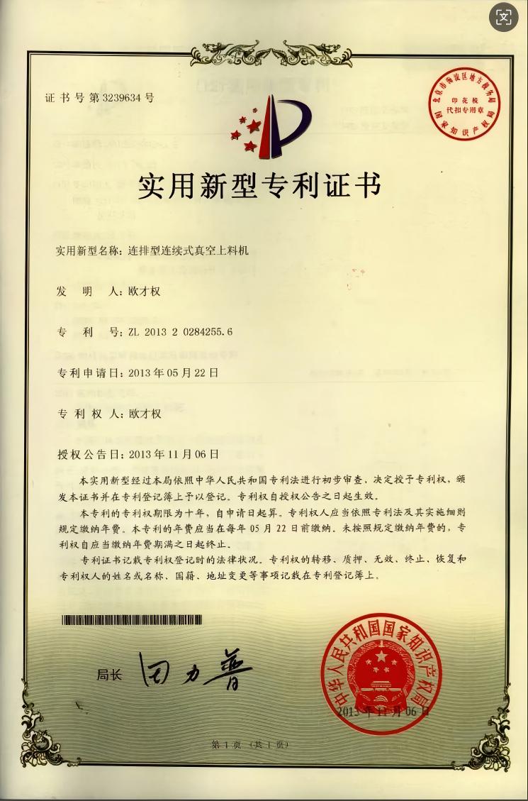 實(shí)用專利——聯(lián)排型連續(xù)式真空上料機(jī)