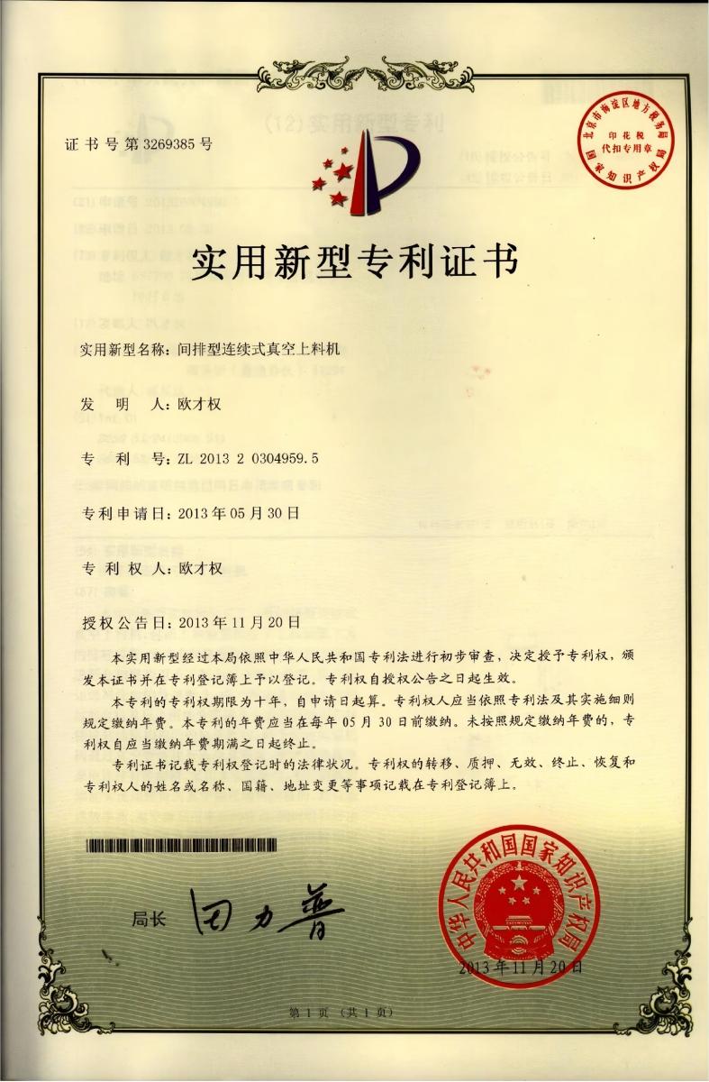 實用專利——間排型連續上料機