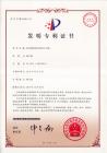 專利證書——間排型連續式真空上料機