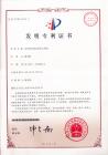 專利證書—聯排型連續式真空上料機